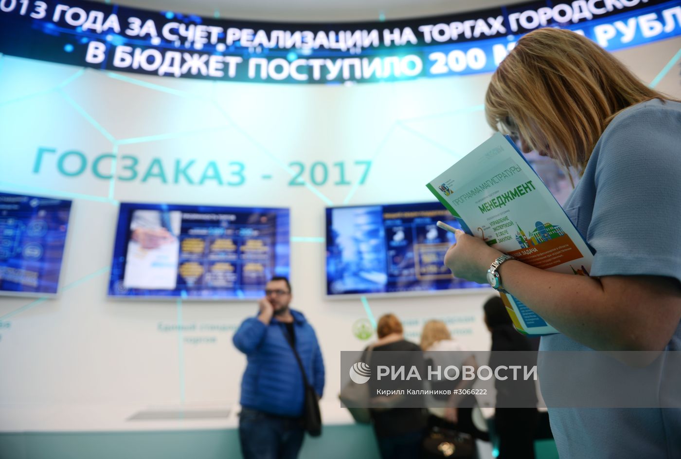 XIII Форум-выставка "Госзаказ – за честные закупки"