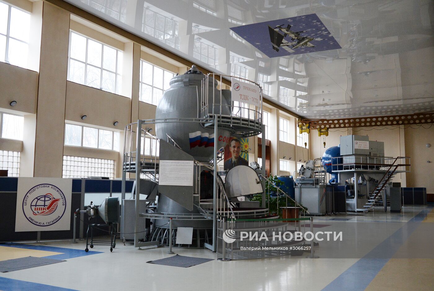 Центр подготовки космонавтом имени Ю. А. Гагарина