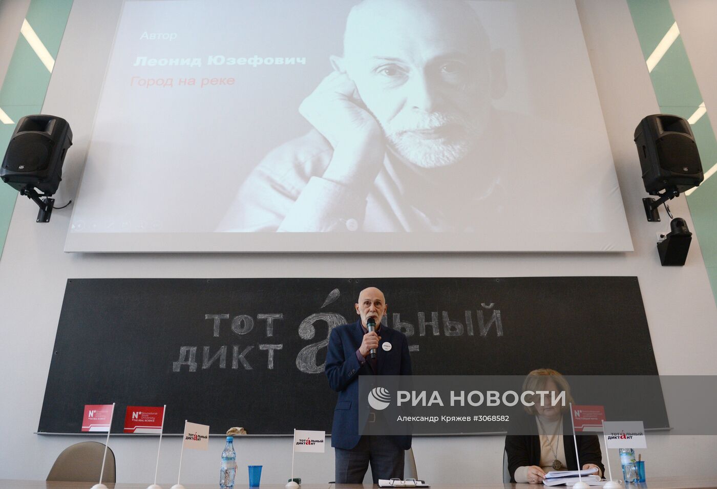 Тотальный диктант в России