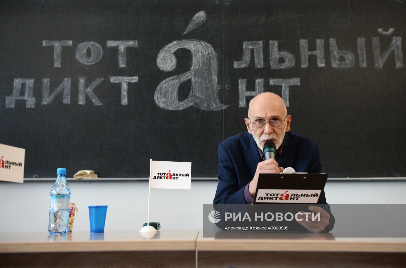 Тотальный диктант в России