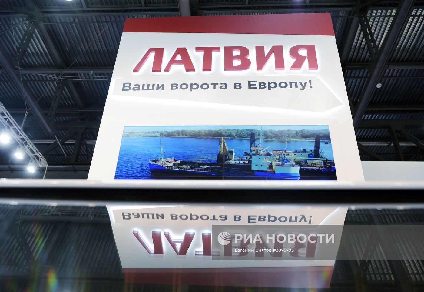 Международная конференция "ТрансРоссия"