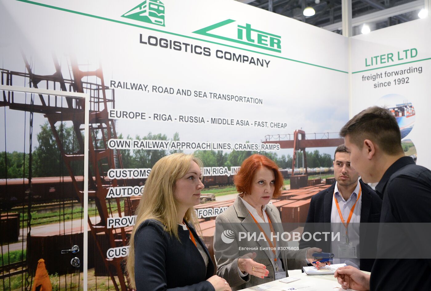 Международная конференция "ТрансРоссия"