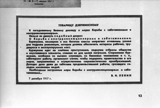 Создание ВЧК