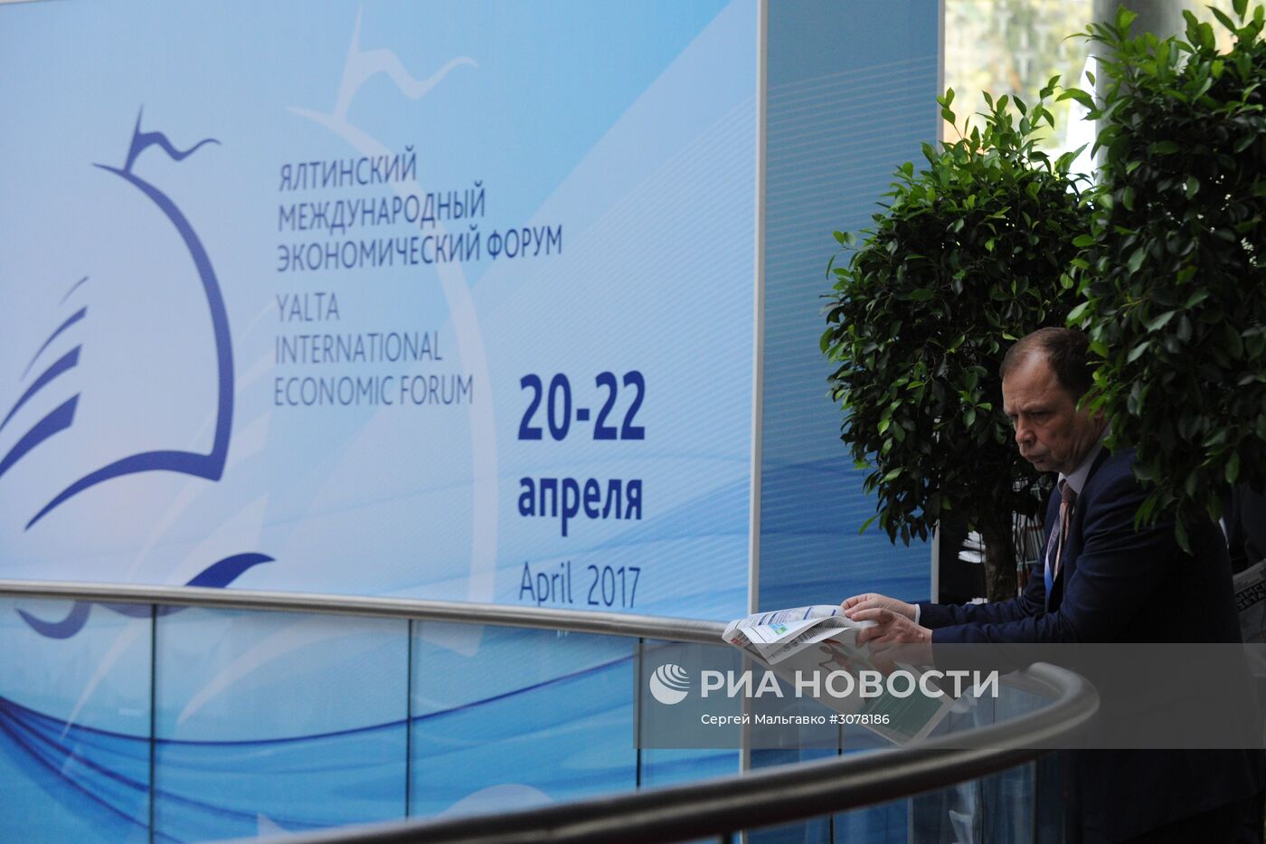 Ялтинский международный экономический форум в Крыму. День первый