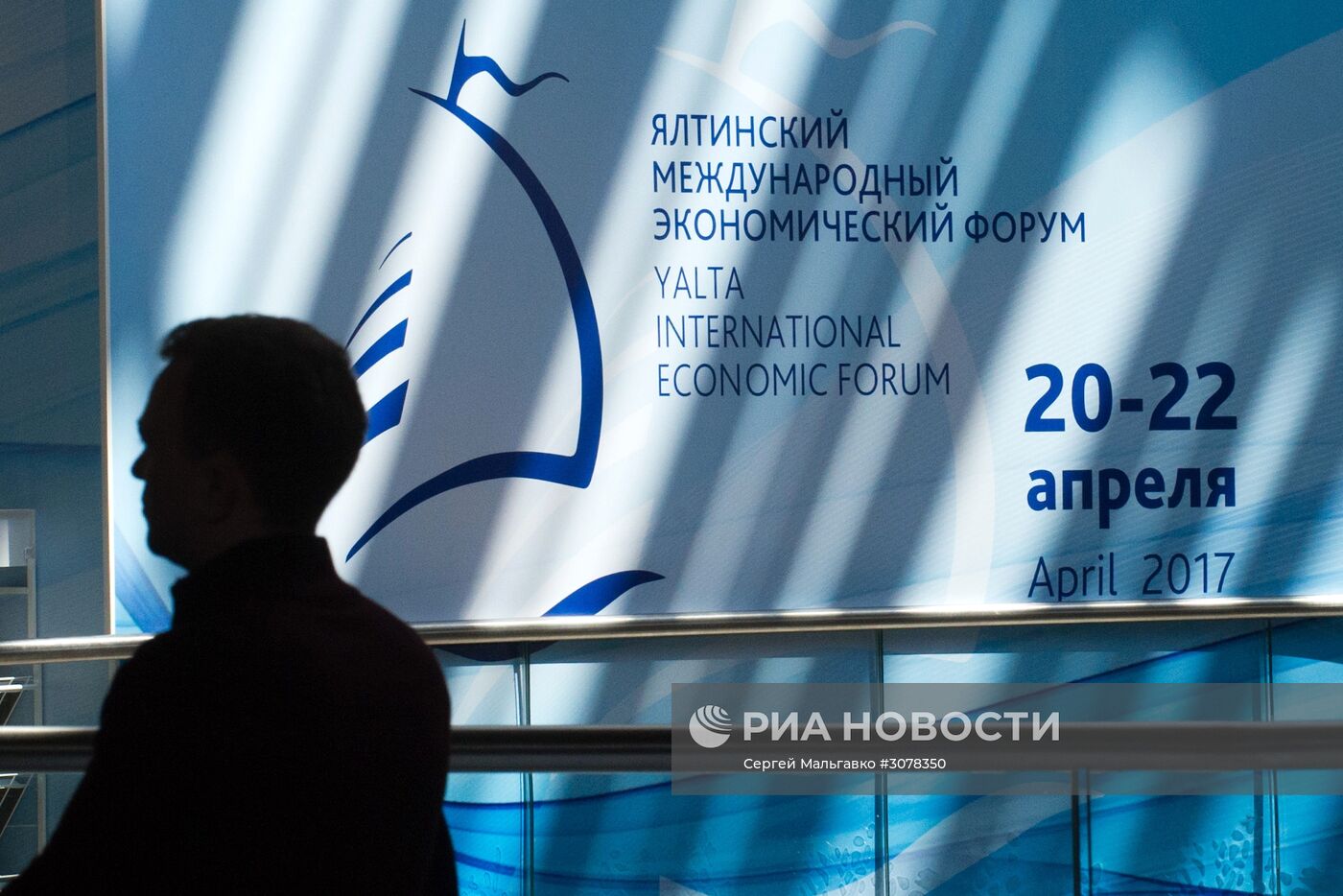 Ялтинский международный экономический форум в Крыму. День первый