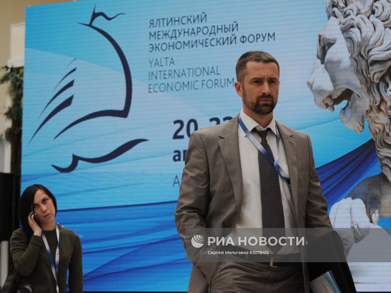 Ялтинский международный экономический форум в Крыму. День первый