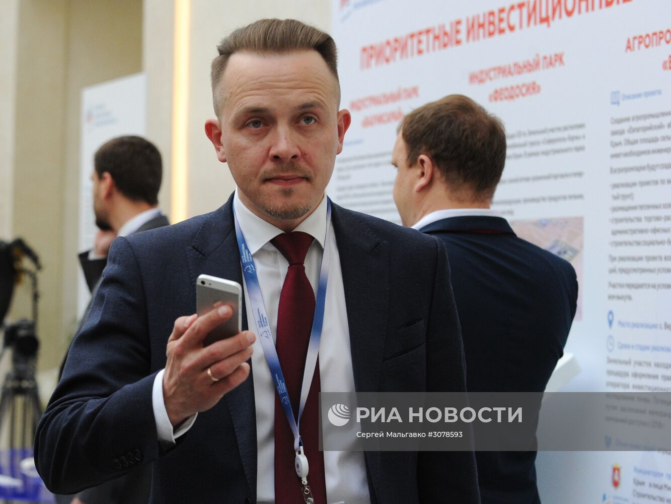 Ялтинский международный экономический форум в Крыму. День первый