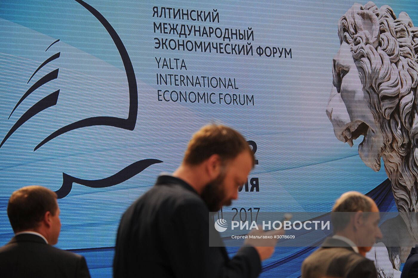 Ялтинский международный экономический форум в Крыму. День первый