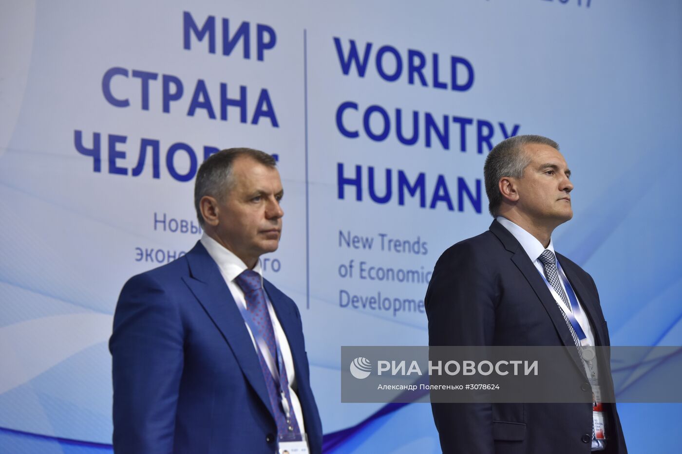 Ялтинский международный экономический форум в Крыму. День первый