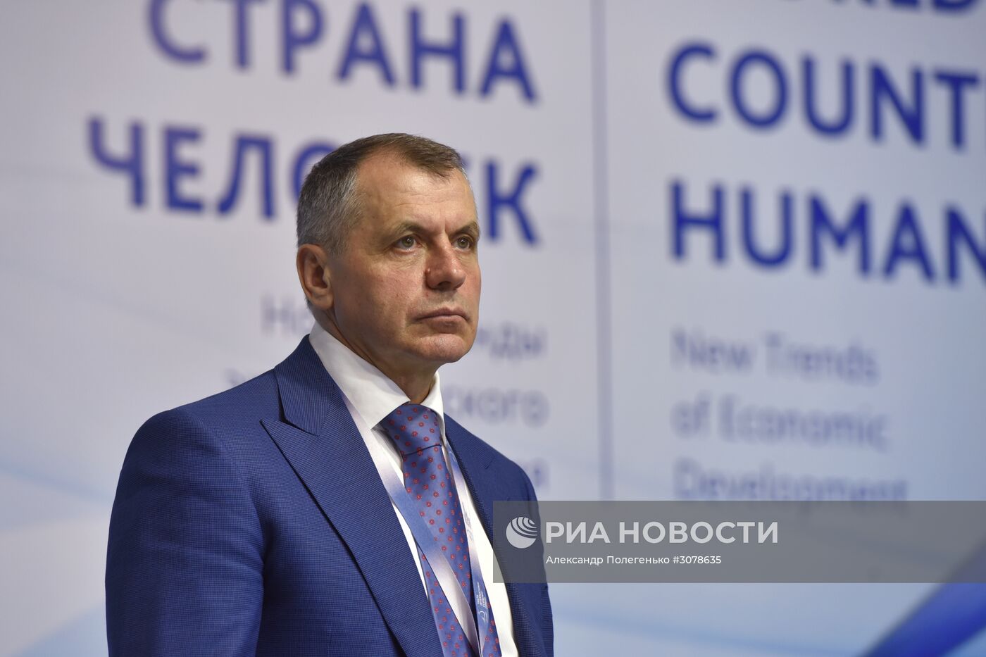 Ялтинский международный экономический форум в Крыму. День первый