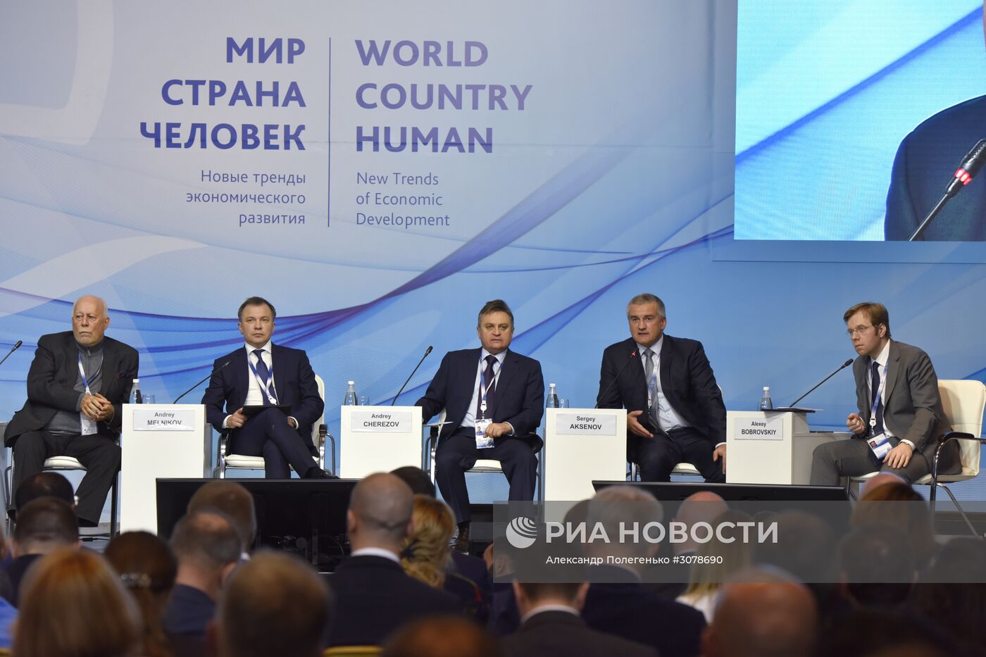 Ялтинский международный экономический форум в Крыму. День первый