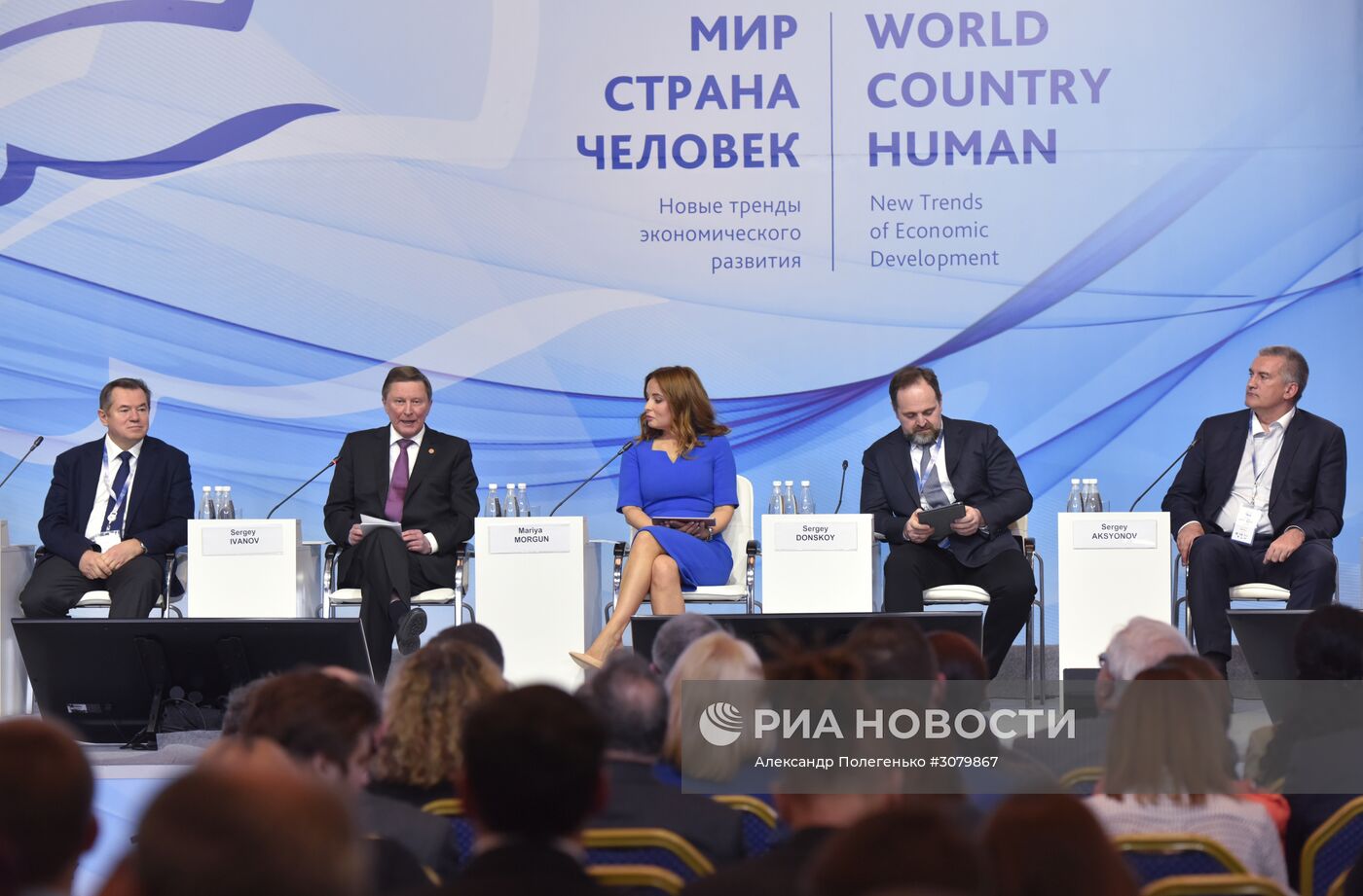 Ялтинский международный экономический форум в Крыму. День второй