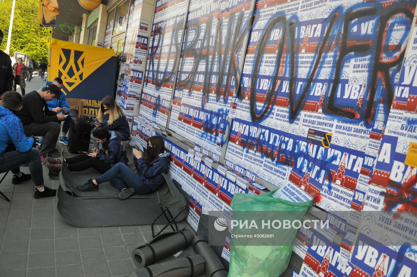 Акция украинских радикалов у Сбербанка во Львове
