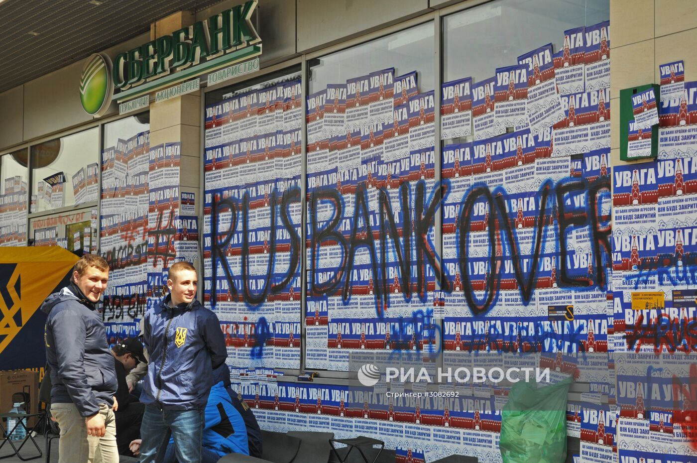 Акция украинских радикалов у Сбербанка во Львове