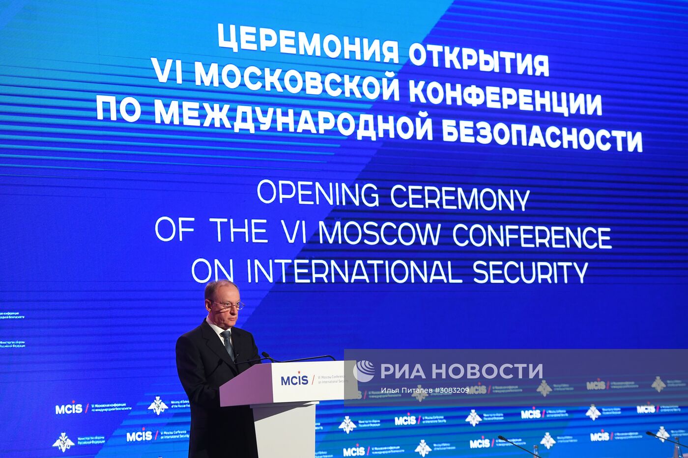 VI Московская конференция по международной безопасности