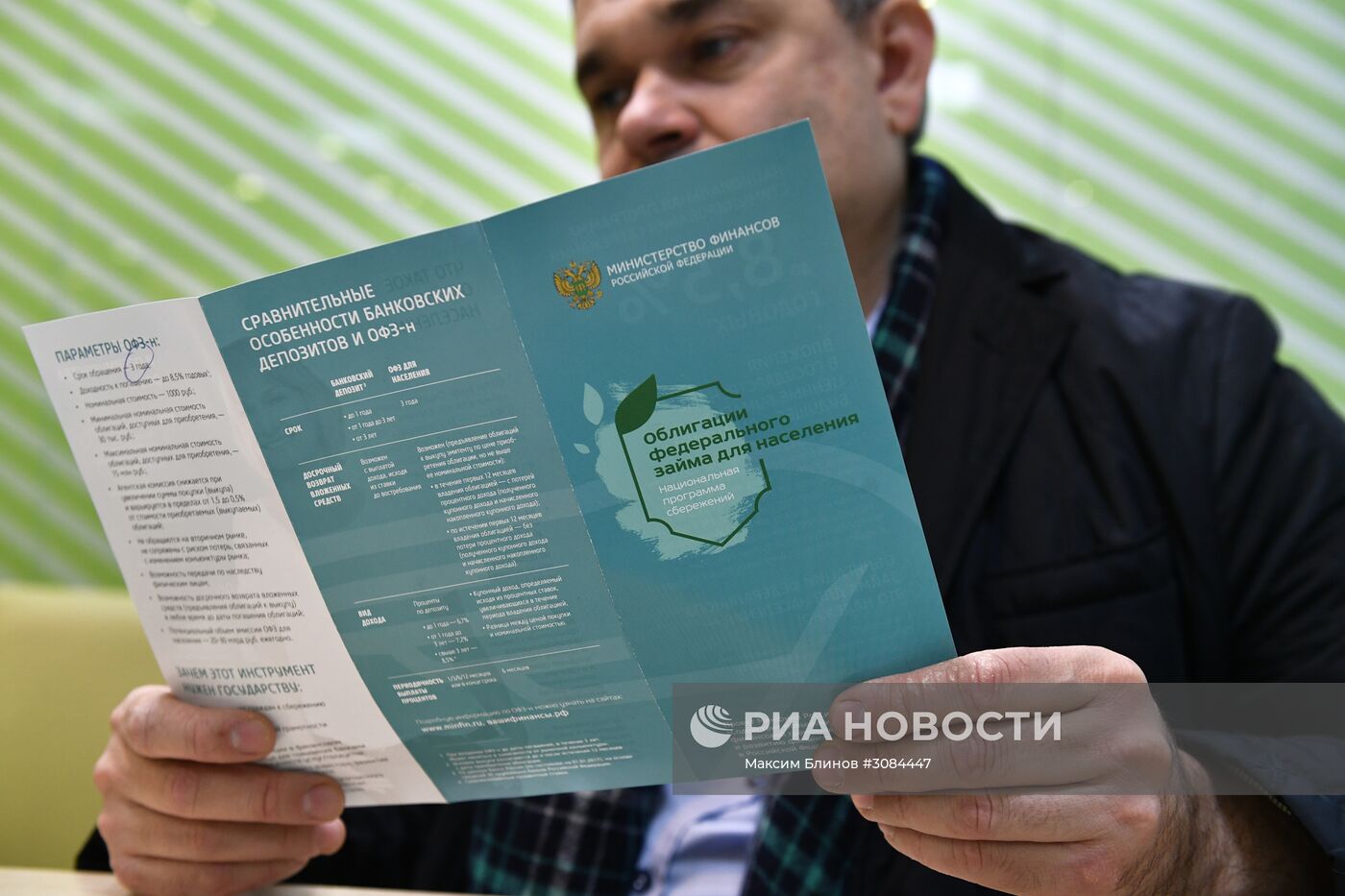 В России началась продажа облигаций федерального займа частным лицам