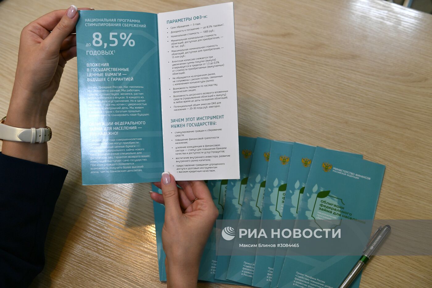 В России началась продажа облигаций федерального займа частным лицам