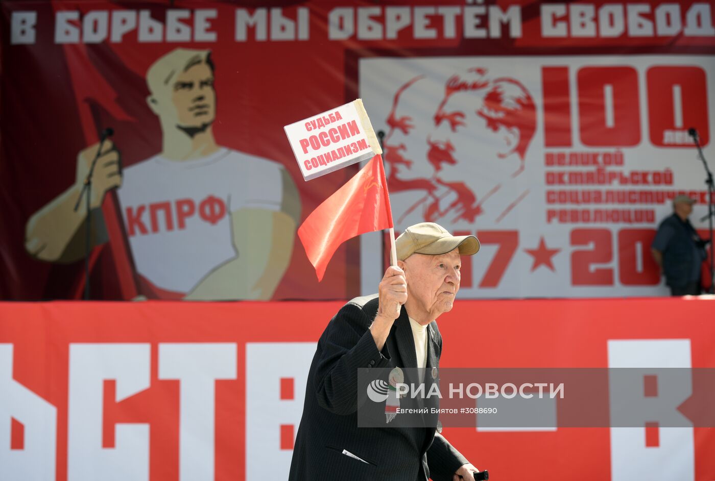 Шествие и митинг КПРФ