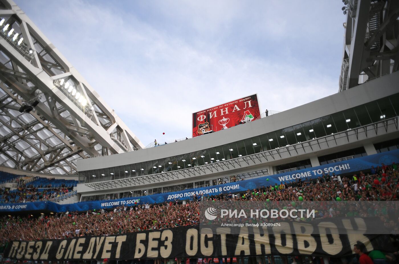 Футбол. Кубок России. Финал. Матч "Урал" - "Локомотив"