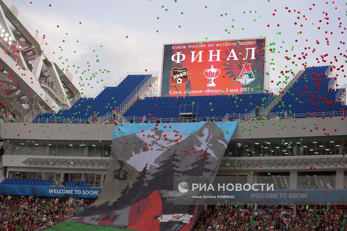 Футбол. Кубок России. Финал. Матч "Урал" - "Локомотив"