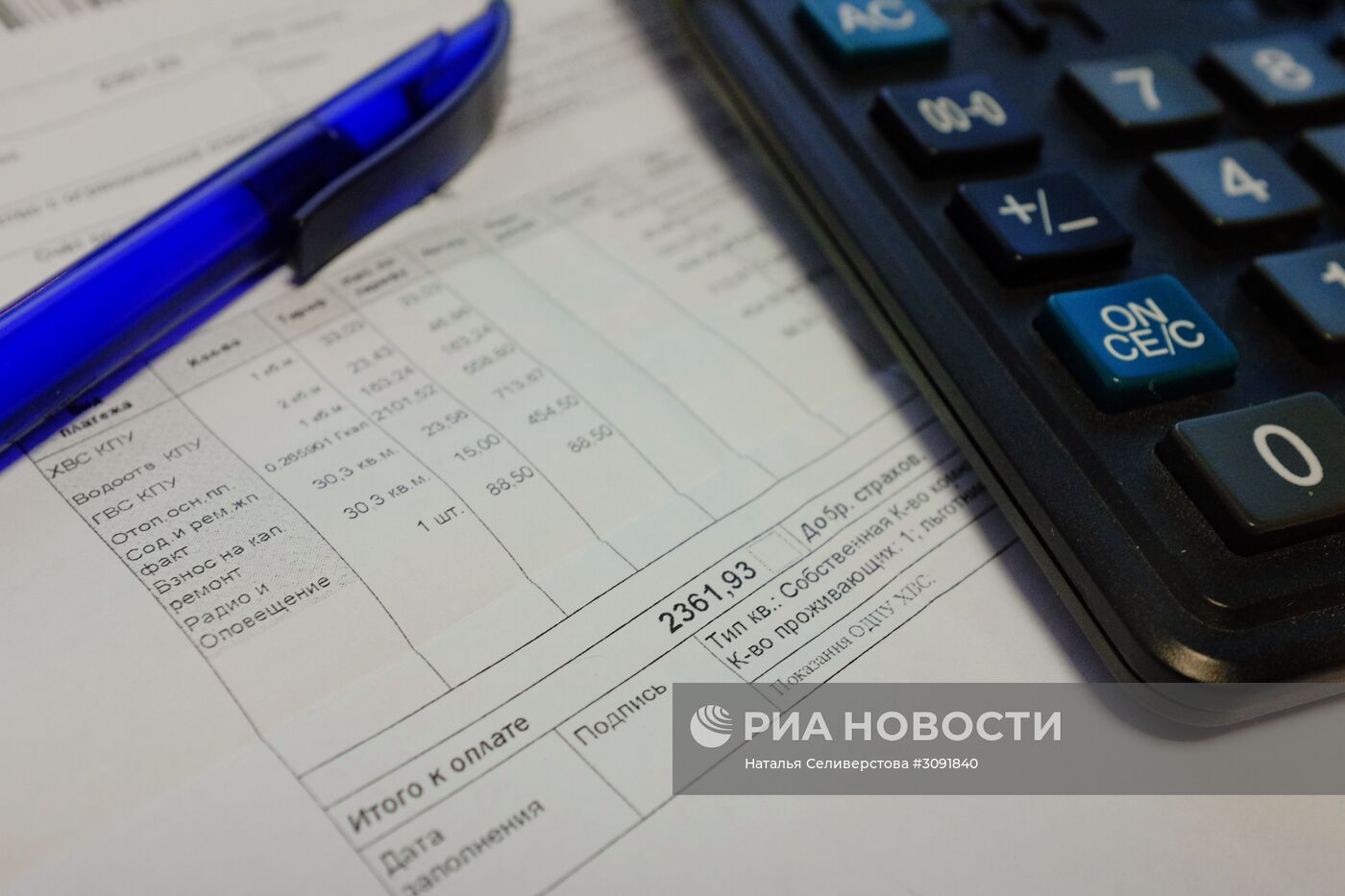 Оплата коммунальных услуг