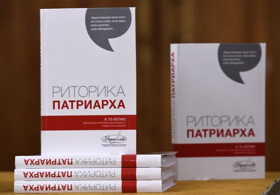 Презентация первого тома "Большого словаря церковнославянского языка Нового времени"