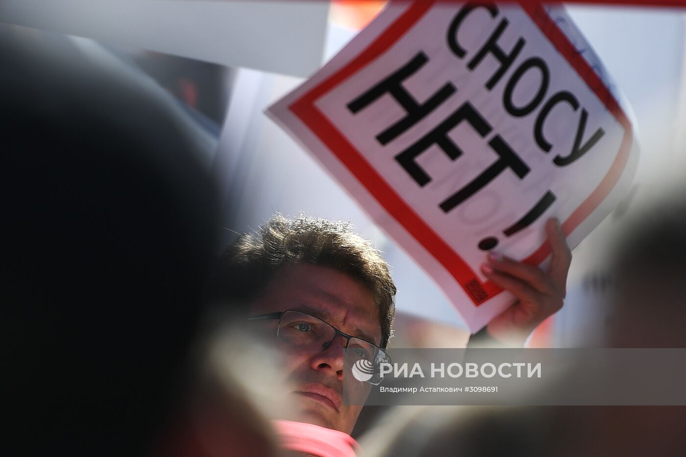 Митинг против сноса пятиэтажек в Москве
