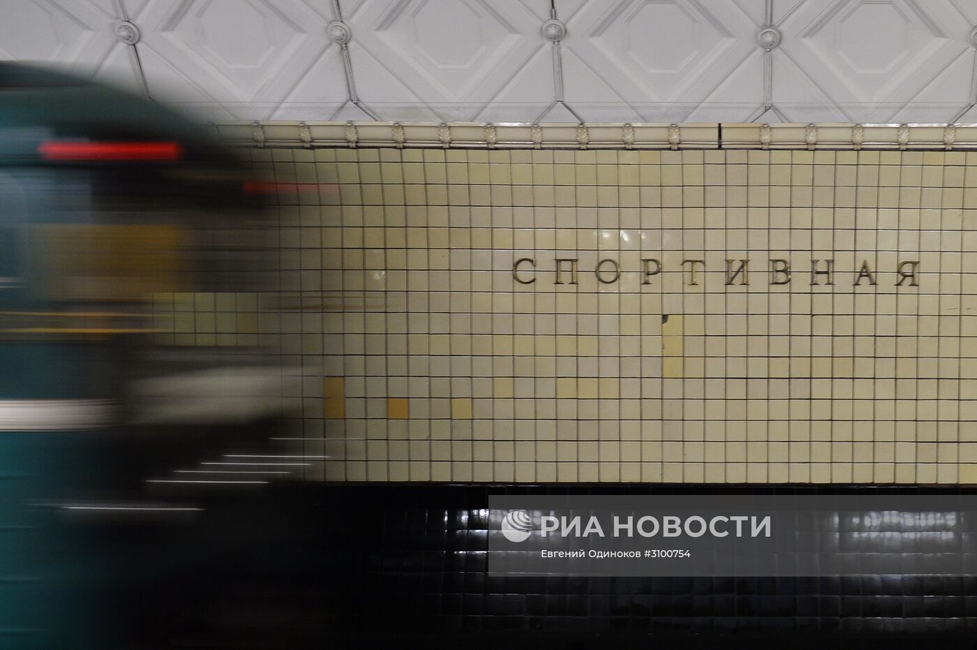Станцию московского метро "Спортивная" закрыли по требованию полиции
