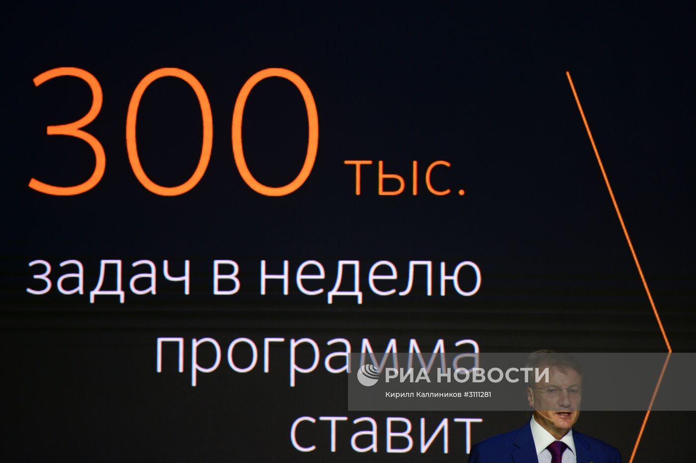 Годовое общее собрание акционеров Сбербанка по итогам 2016 года