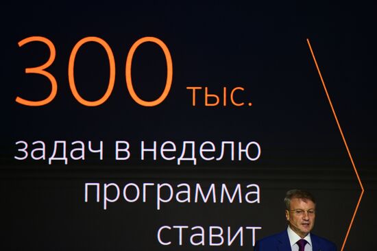 Годовое общее собрание акционеров Сбербанка по итогам 2016 года