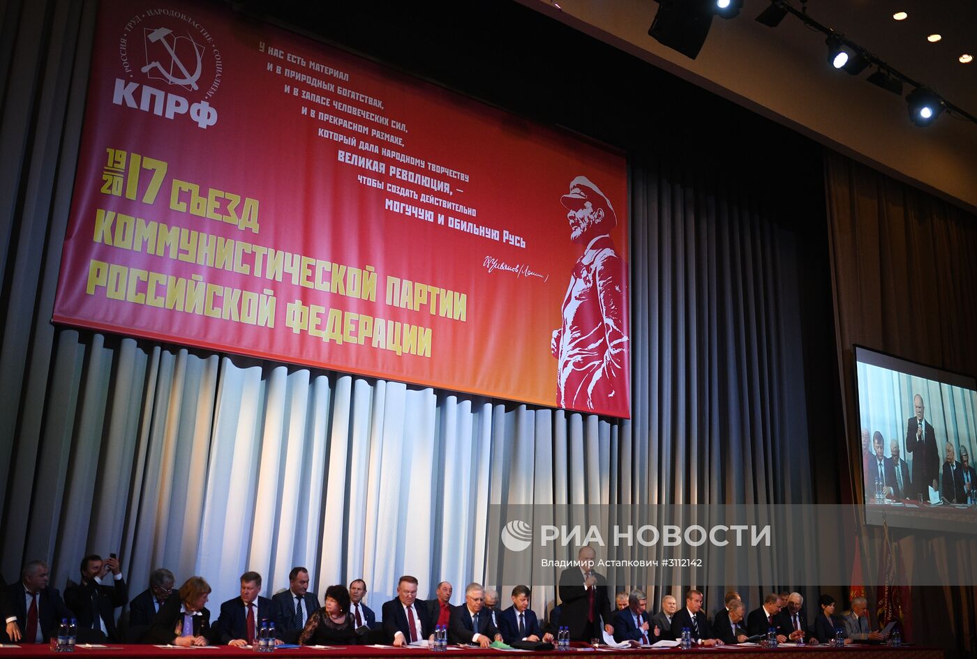 XVII Съезд КПРФ