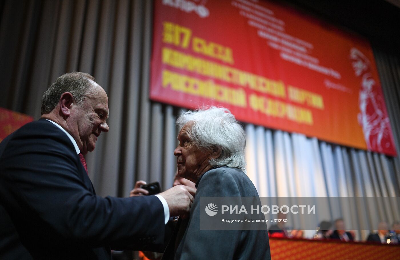 XVII Съезд КПРФ