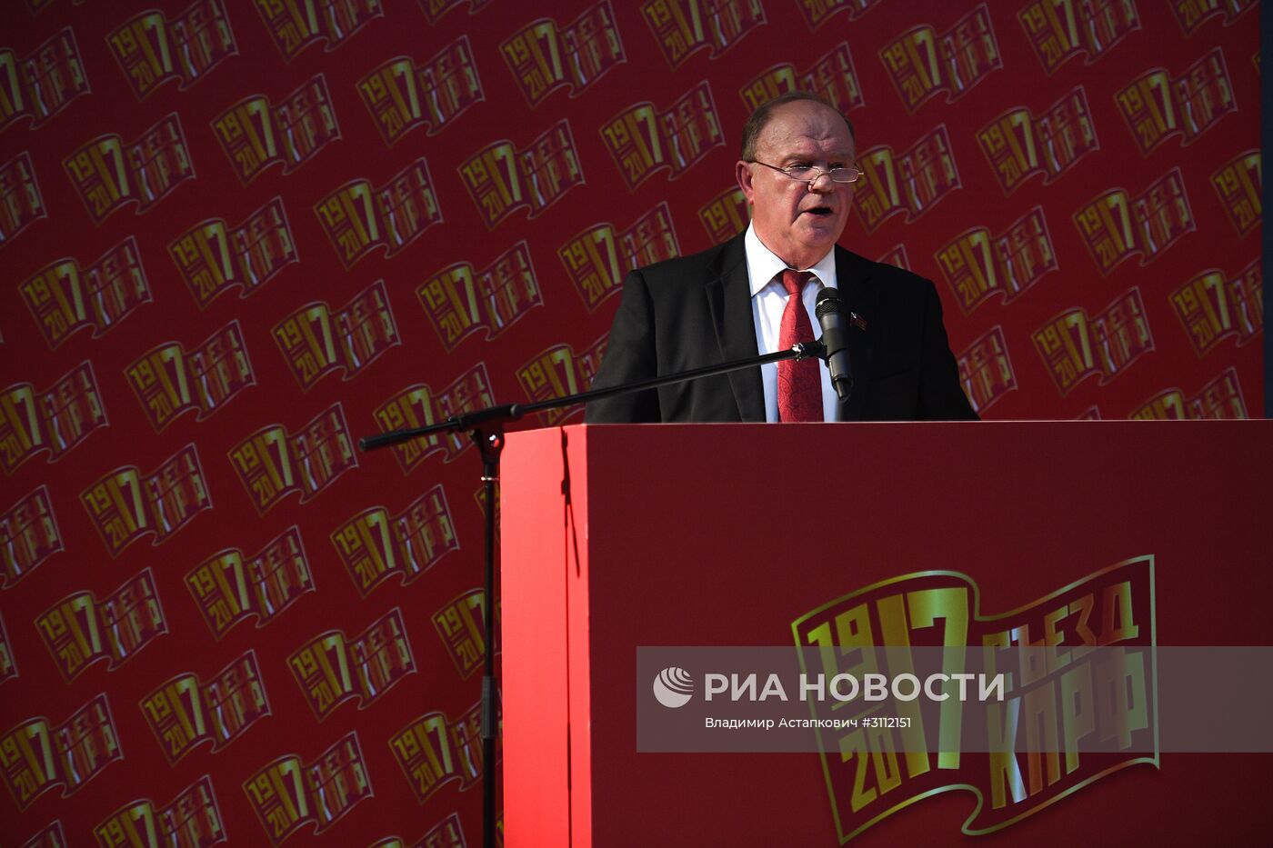 XVII Съезд КПРФ