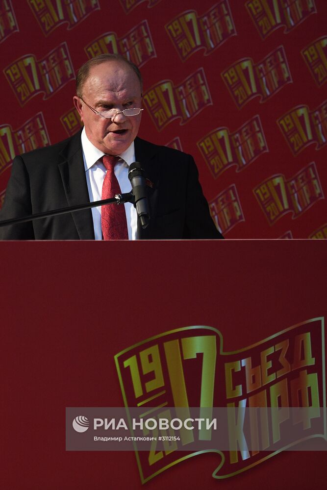 XVII Съезд КПРФ