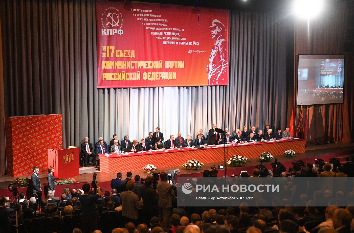 XVII Съезд КПРФ