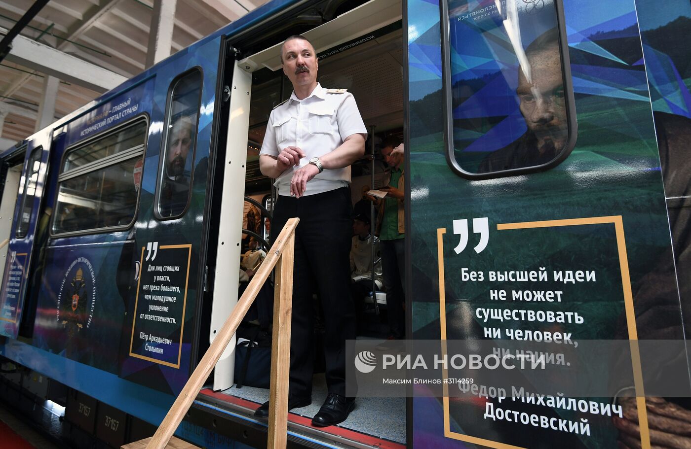 Запуск поезда "Россия – моя история"