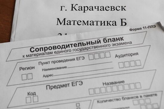 Сдача ЕГЭ по математике в Гимназии номер 4 в Карачаевске