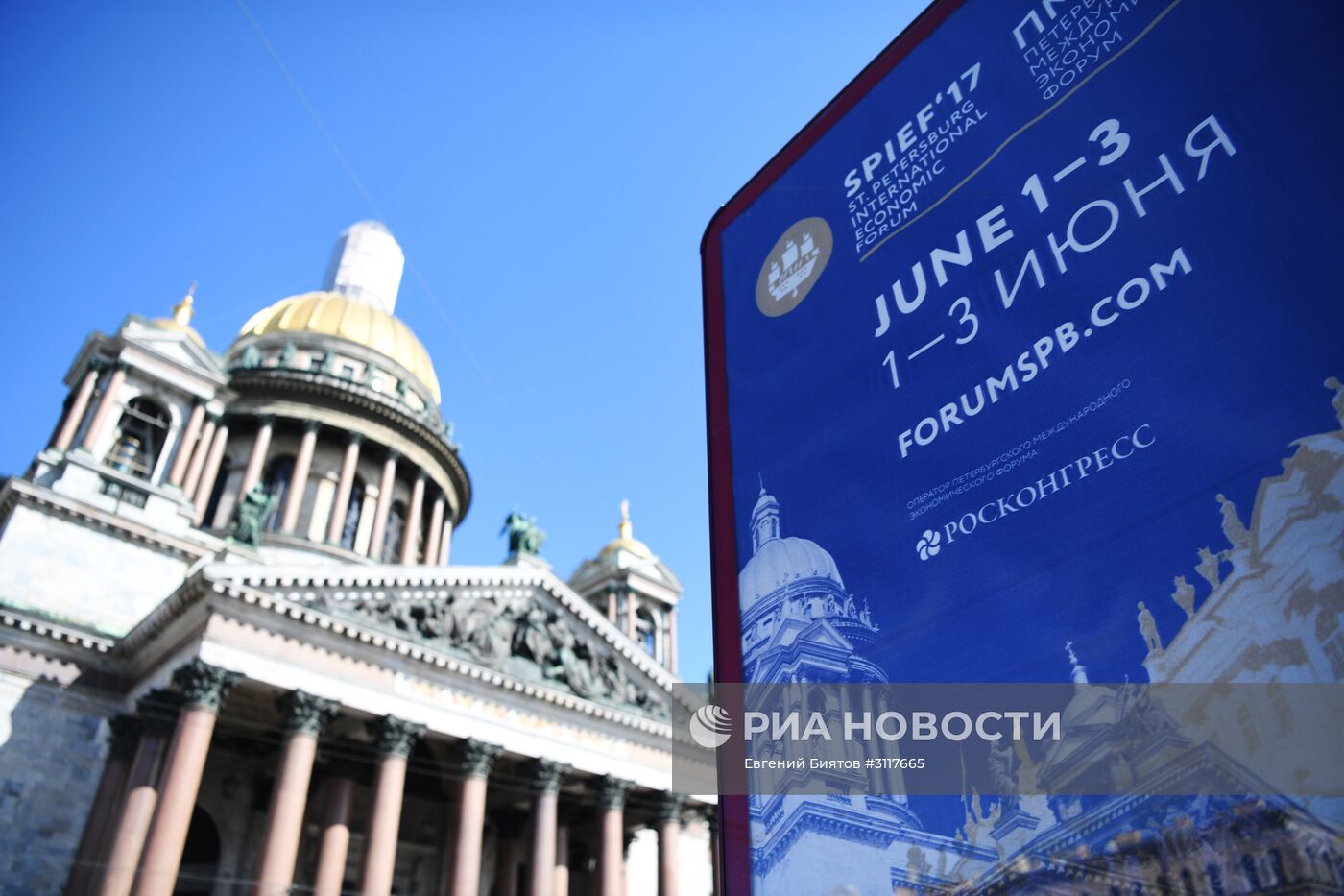 Петербургский международный экономический форум. День первый