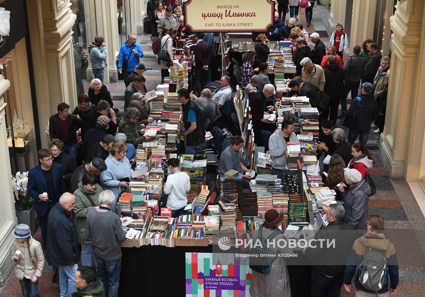 Книжный фестиваль "Красная площадь". День первый