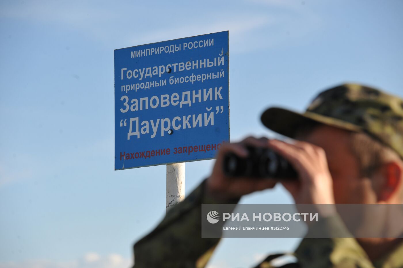 Природный биосферный заповедник "Даурский" в Забайкальском крае