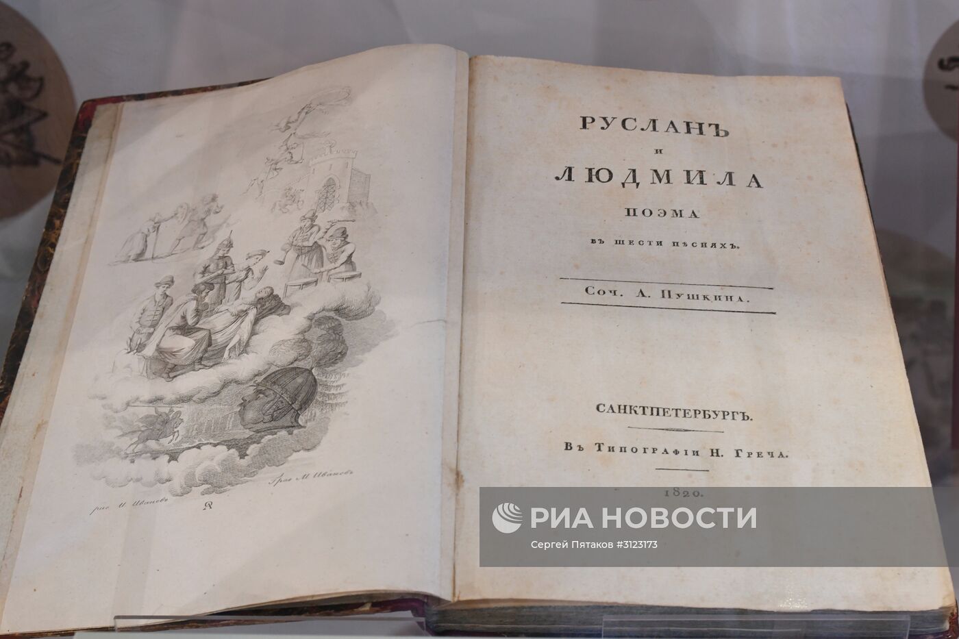 Выставка "Прижизненные издания и публикации А.С. Пушкина"