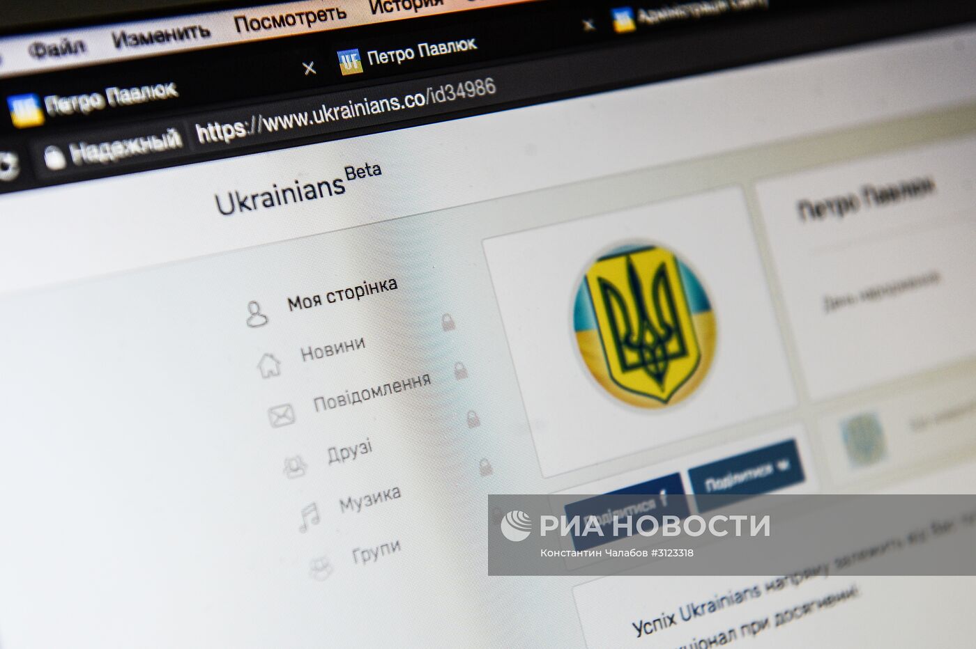 Открыта регистрация в новой украинской социальной сети Ukrainians