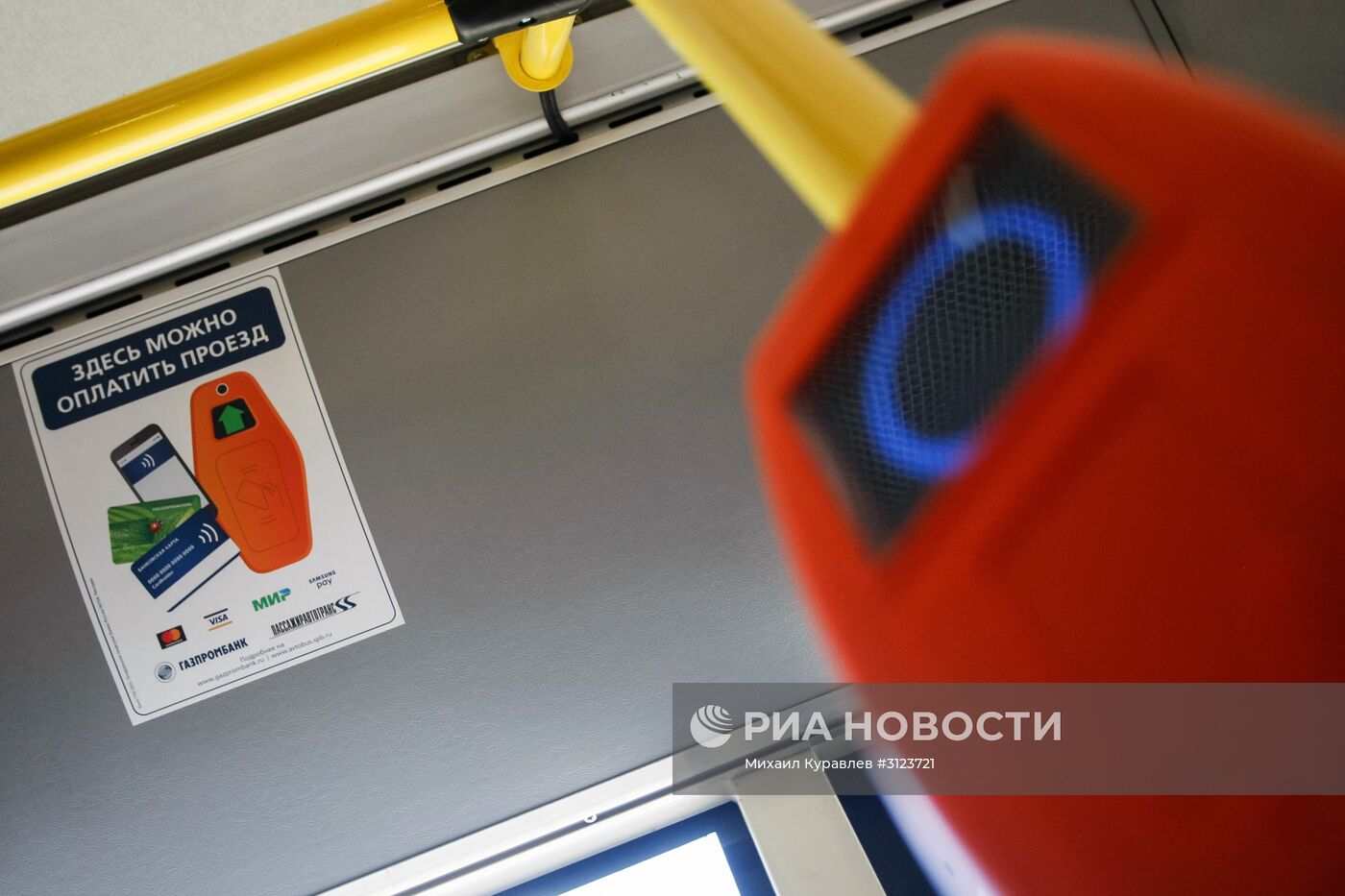 Демонстрация новой технологии оплаты проезда банковскими картами и мобильными устройствами в автобусах Санкт-Петербурга