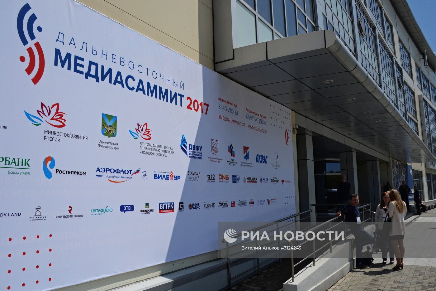 Дальневосточный медиасаммит 2017. День первый