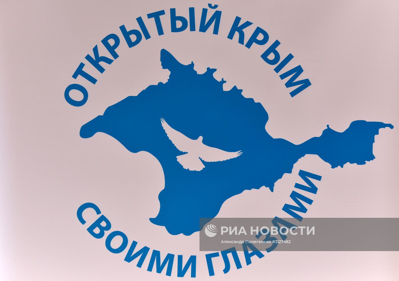 Медиафорум "Открытый Крым: своими глазами"