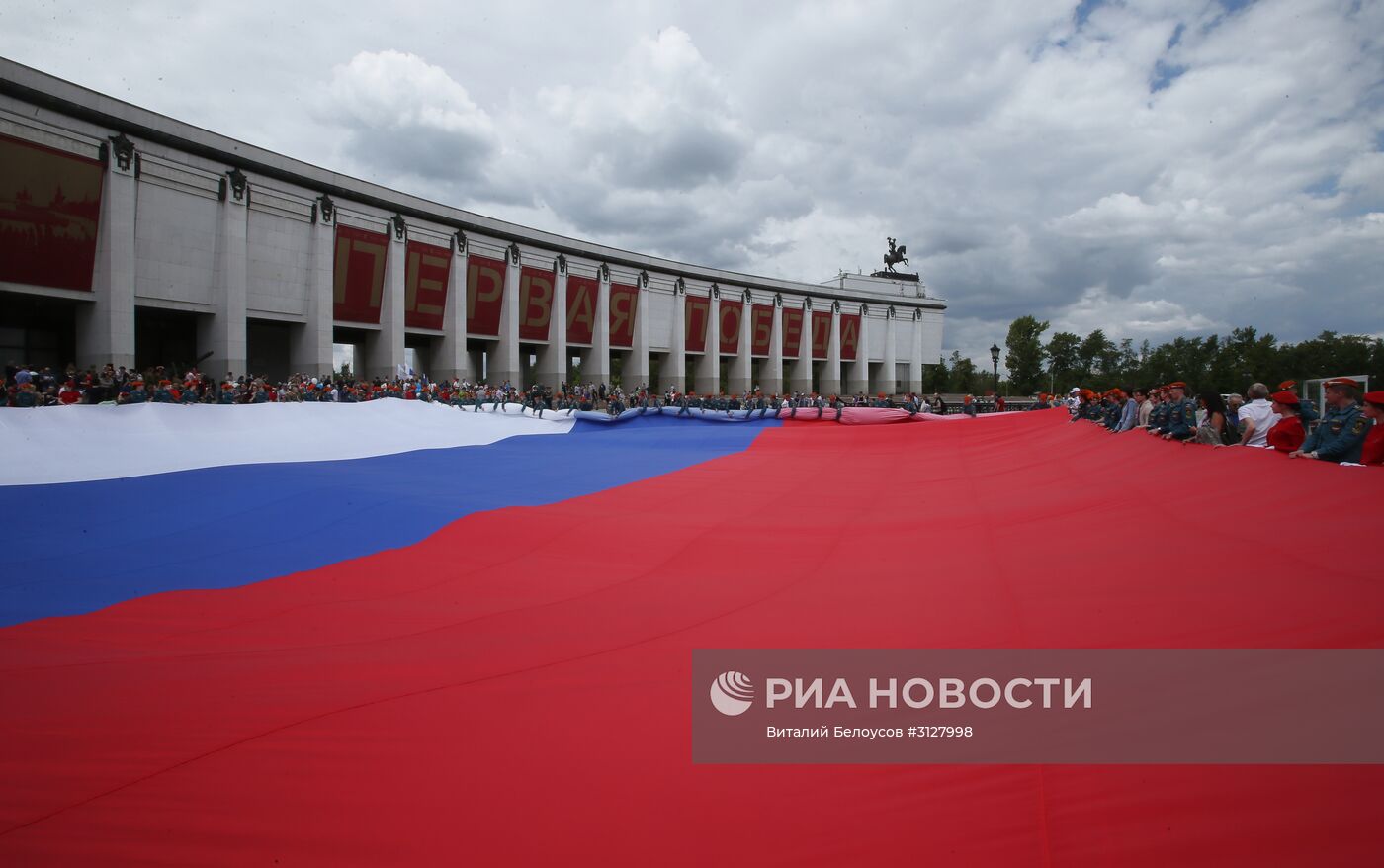 Празднование Дня России в Москве