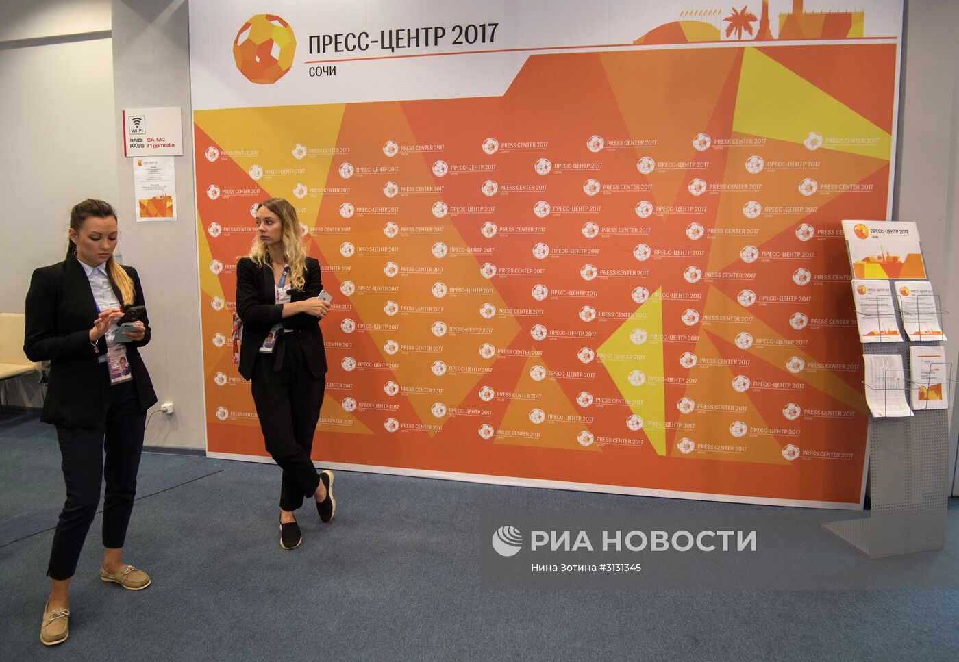 Мероприятия в пресс-центрах для неаккредитованных СМИ на Кубок конфедераций-2017