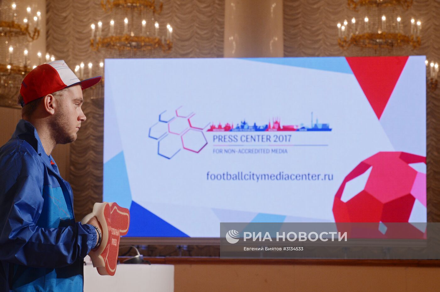 Мероприятия в пресс-центрах для неаккредитованных журналистов Кубка Конфедераций - 2017