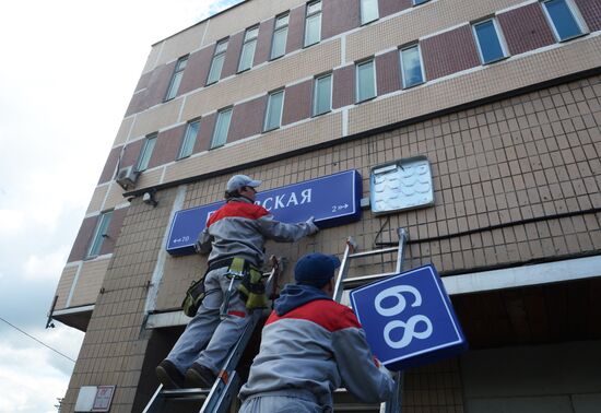 Изготовление и установка домовых и уличных указателей в Москве