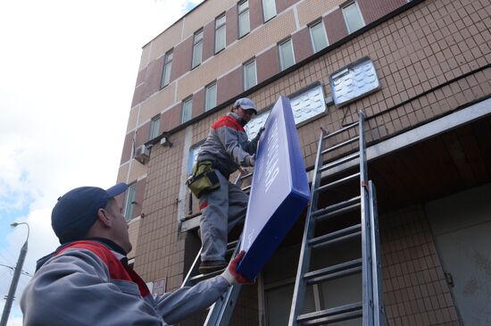 Изготовление и установка домовых и уличных указателей в Москве